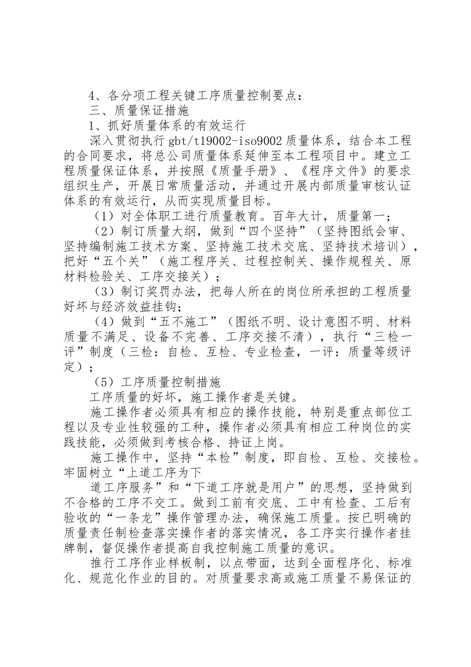 质量安全控制体系_1_第2页