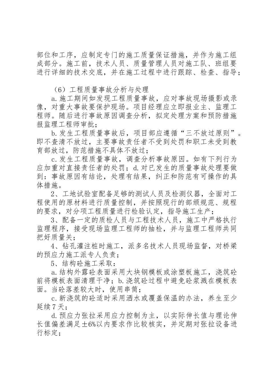 质量安全控制体系_1_第3页