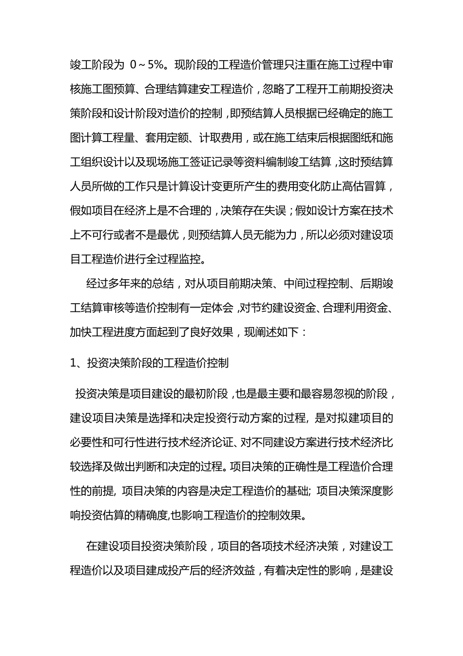 全过程造价管理_第2页