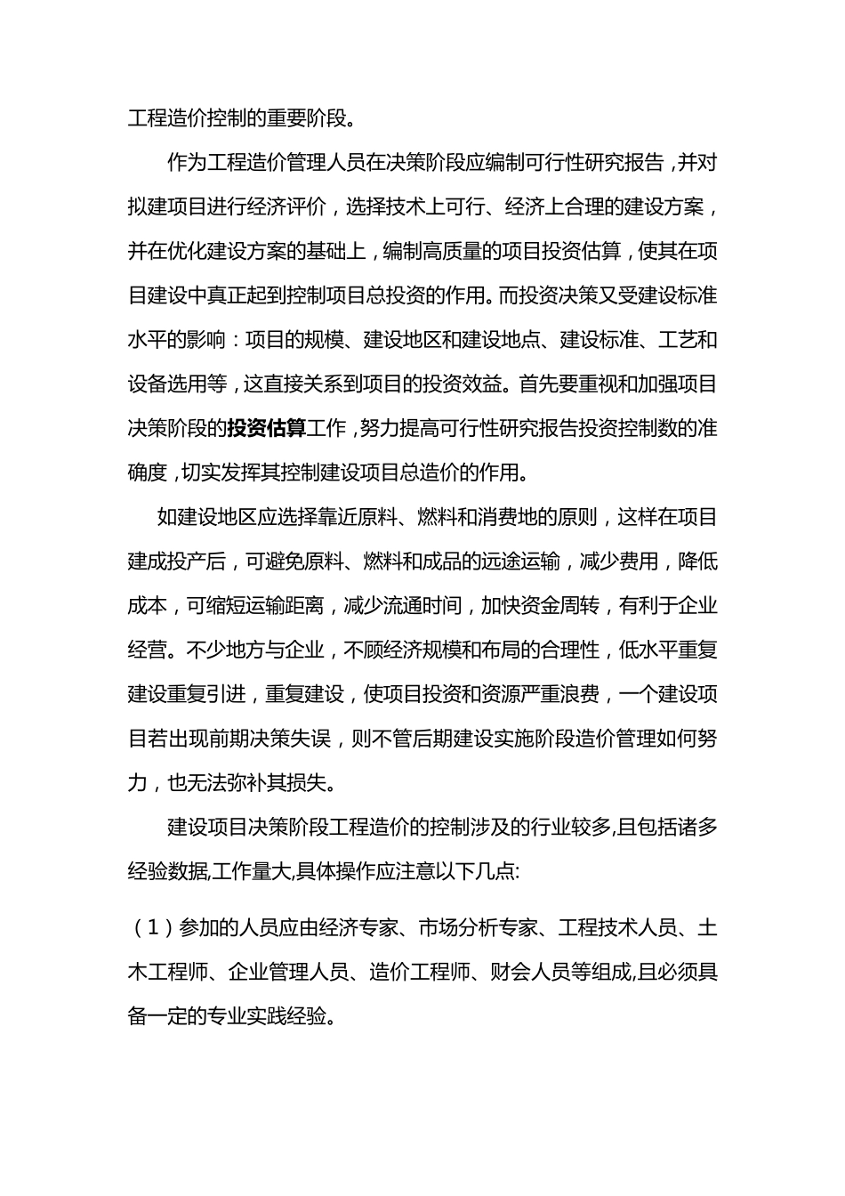 全过程造价管理_第3页