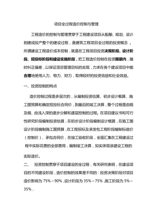 全过程造价管理