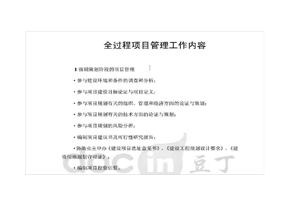 全过程项目管理主要内容_第1页