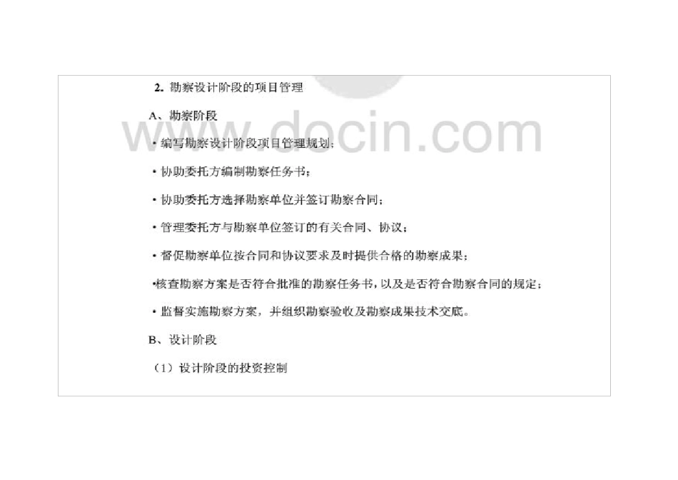 全过程项目管理主要内容_第2页