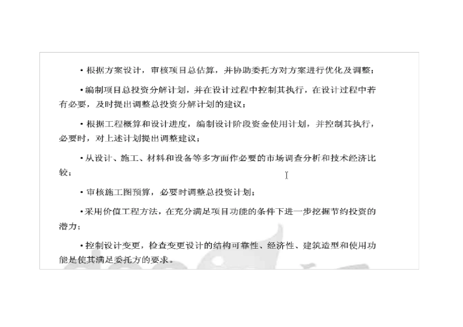 全过程项目管理主要内容_第3页