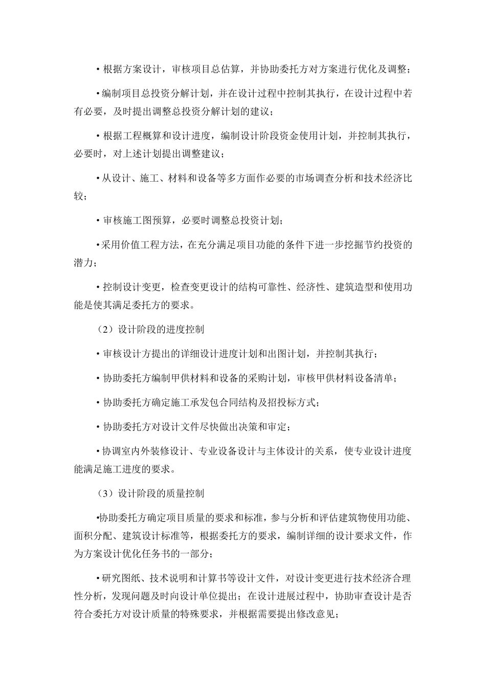 全过程项目管理工作内容_第2页