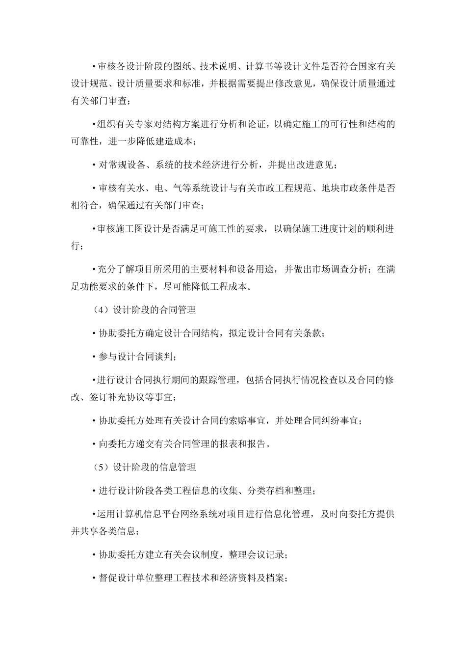 全过程项目管理工作内容_第3页