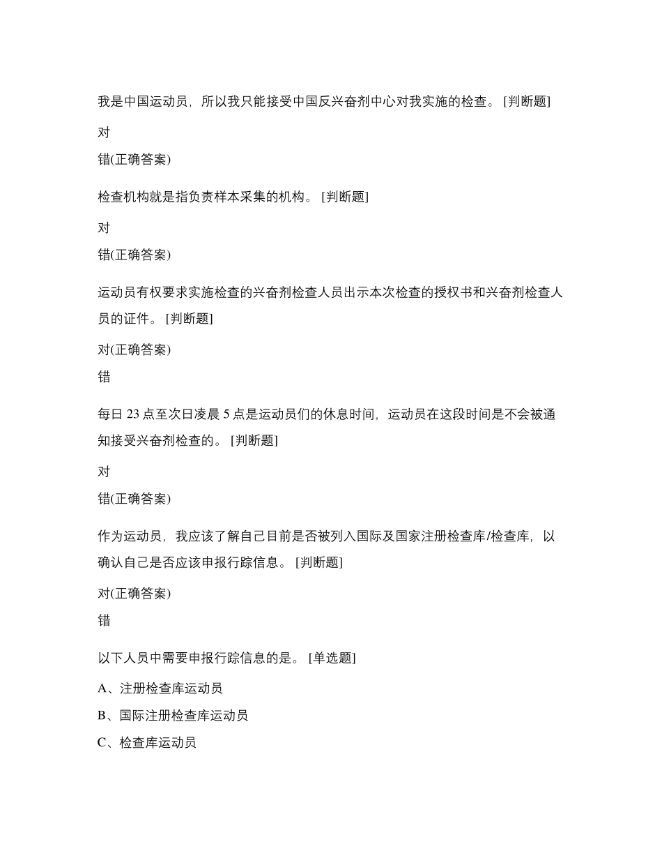 全运会反兴奋剂教育准入——省内自测考试题_第3页