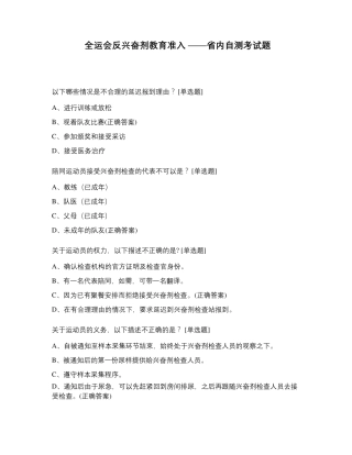 全运会反兴奋剂教育准入——省内自测考试题
