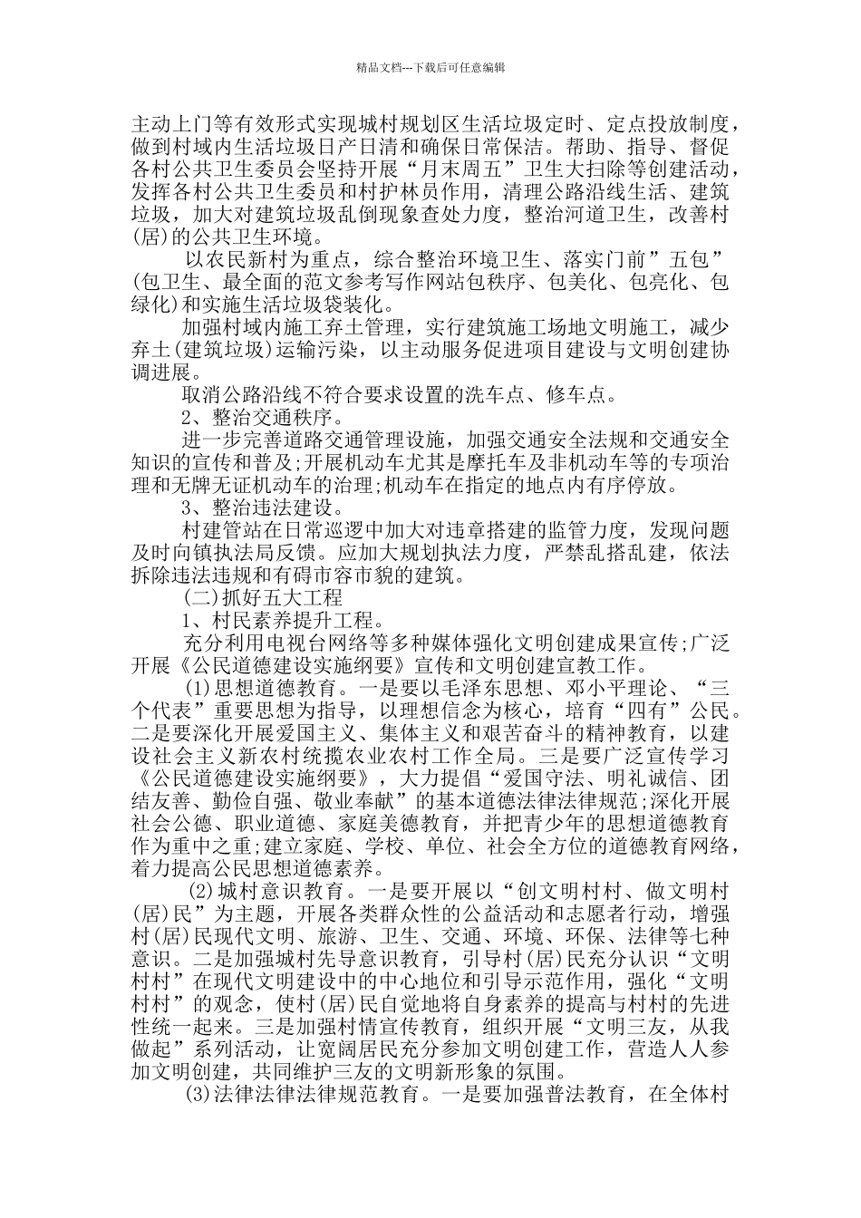 2024年村干部个人工作计划范文_第2页