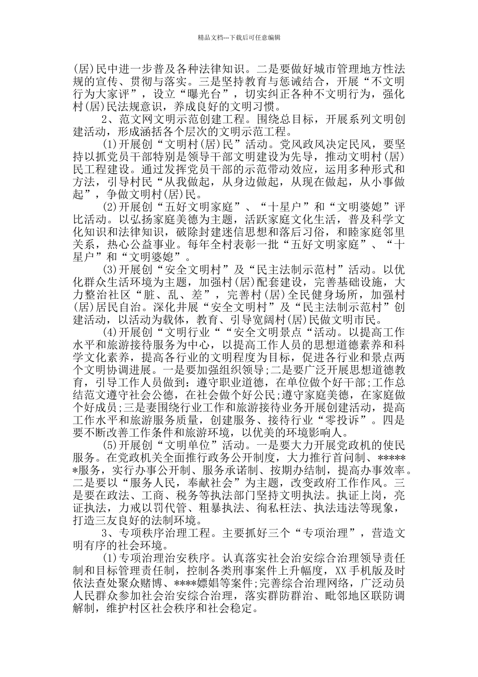 2024年村干部个人工作计划范文_第3页