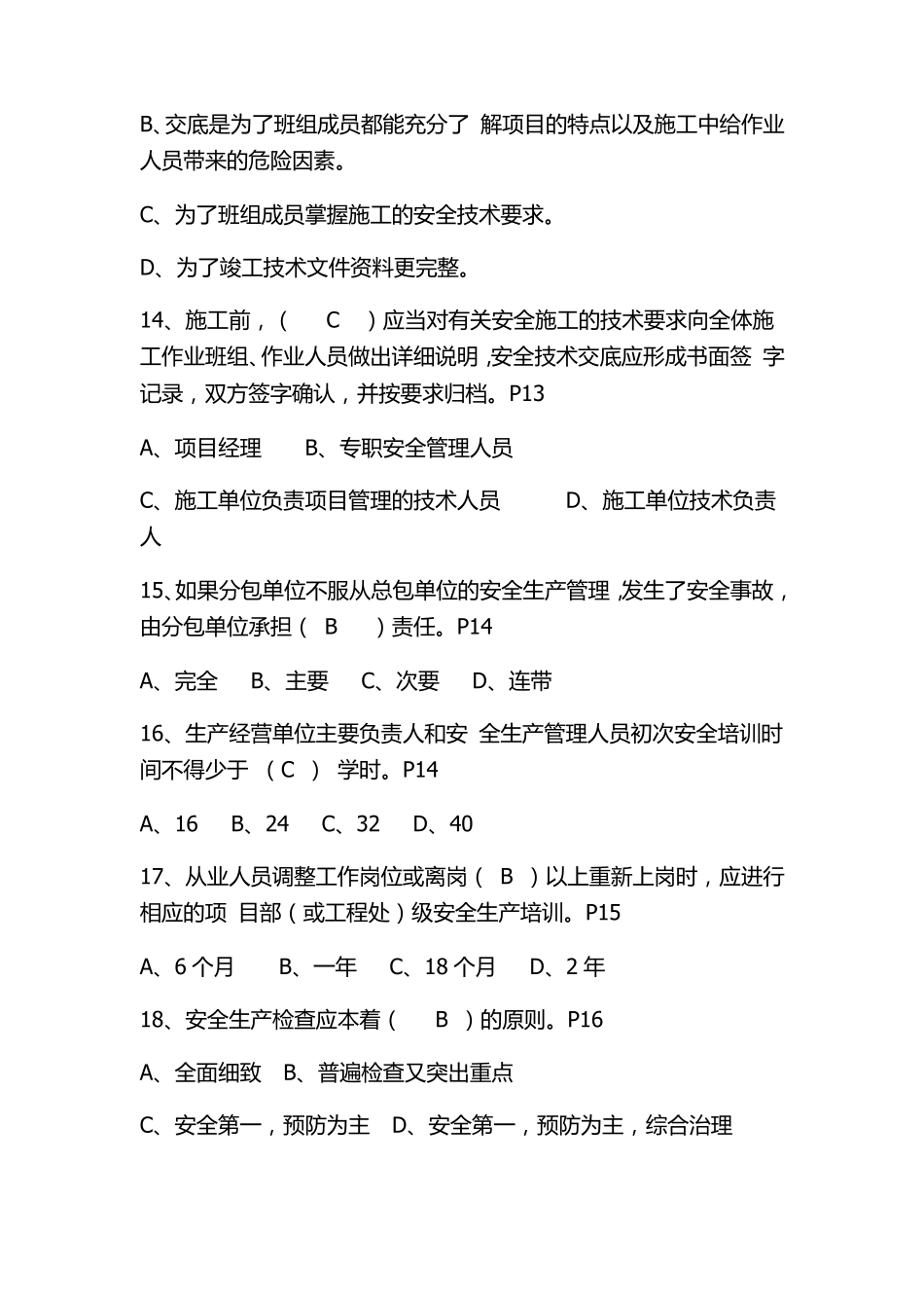 全通服安全竞赛试题及答案_第3页