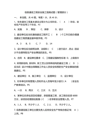 全通服安全竞赛试题及答案