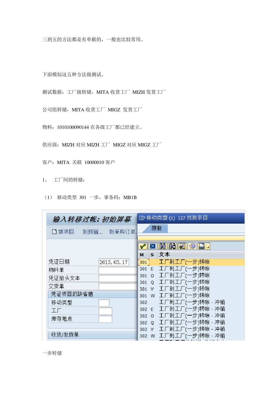 全部SAP转储订单_第2页