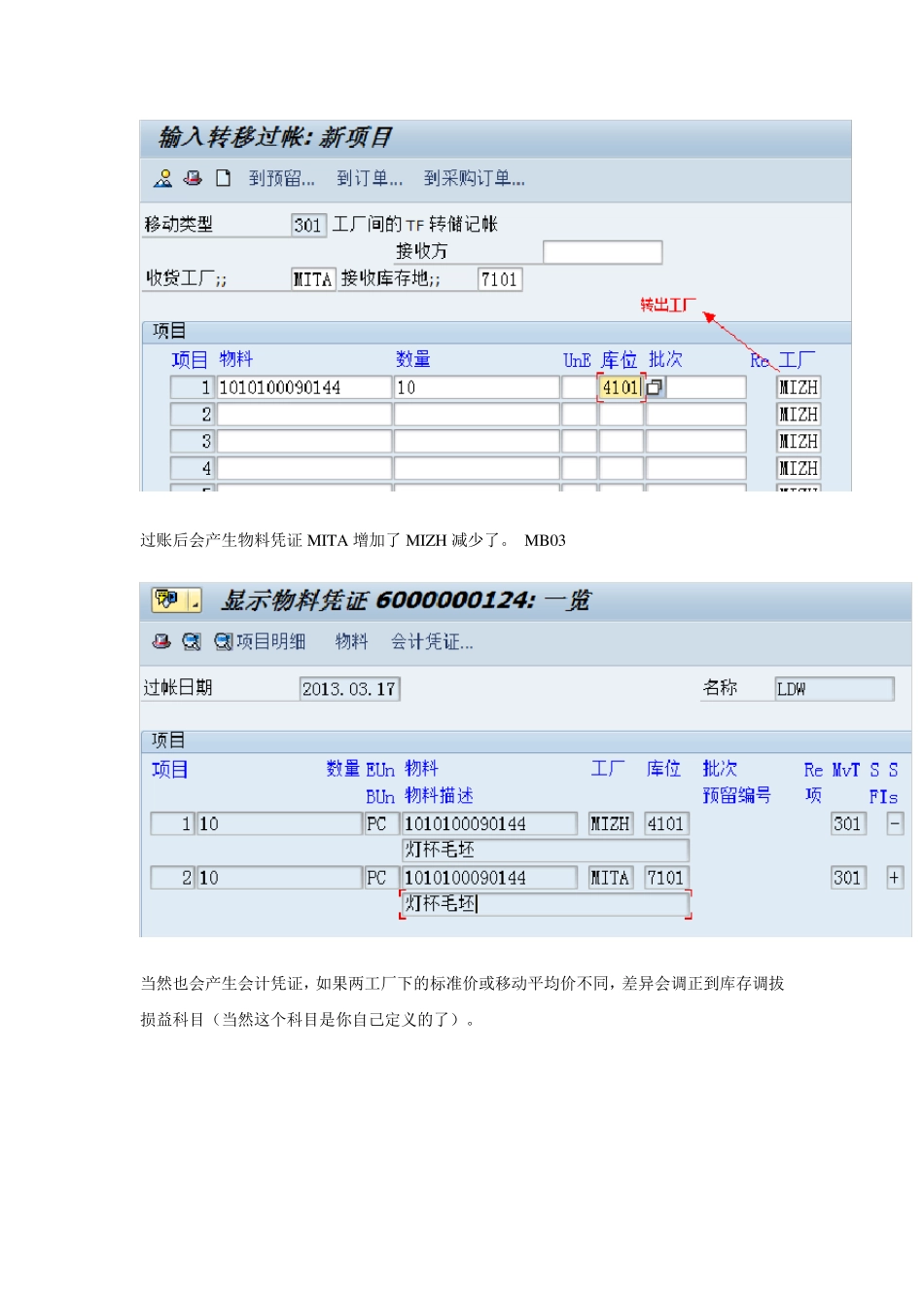 全部SAP转储订单_第3页
