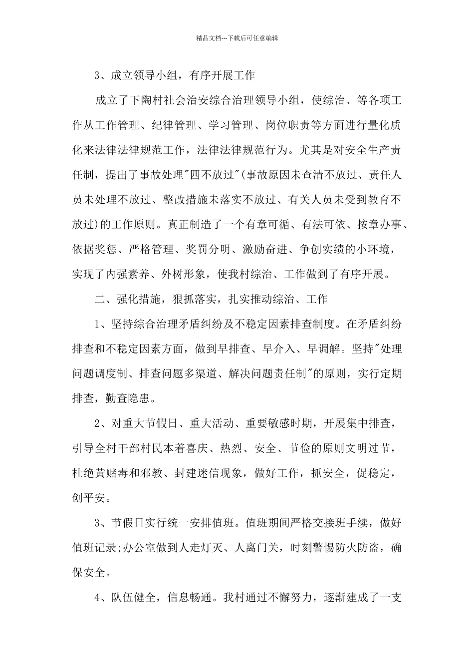 2024年村干部个人工作计划范文大全_第2页