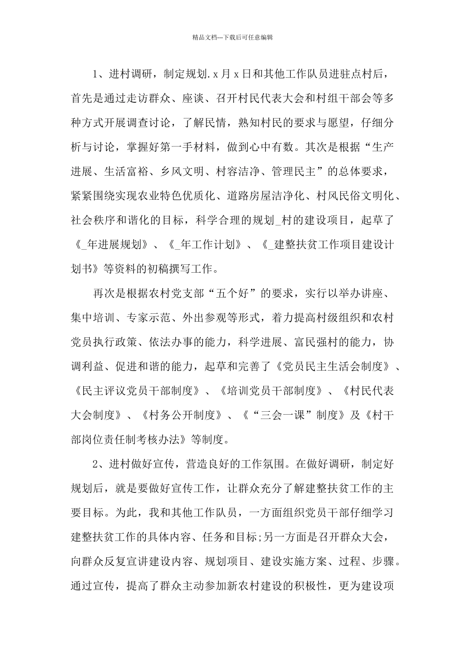 2024年村干部个人扶贫工作总结范文4篇_第2页