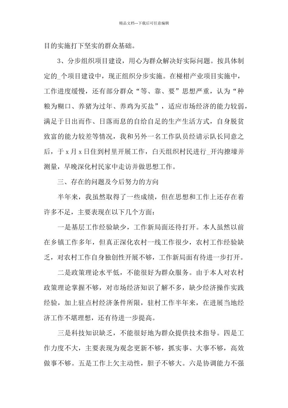 2024年村干部个人扶贫工作总结范文4篇_第3页