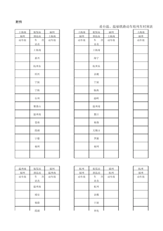 全部动车时刻表