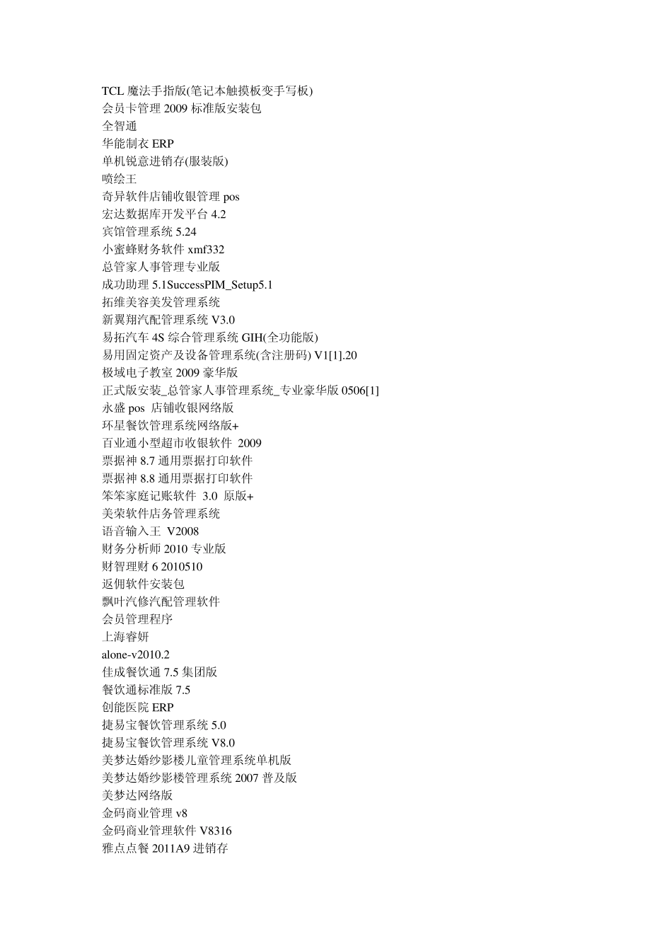 全部各种行业软件列表_第2页