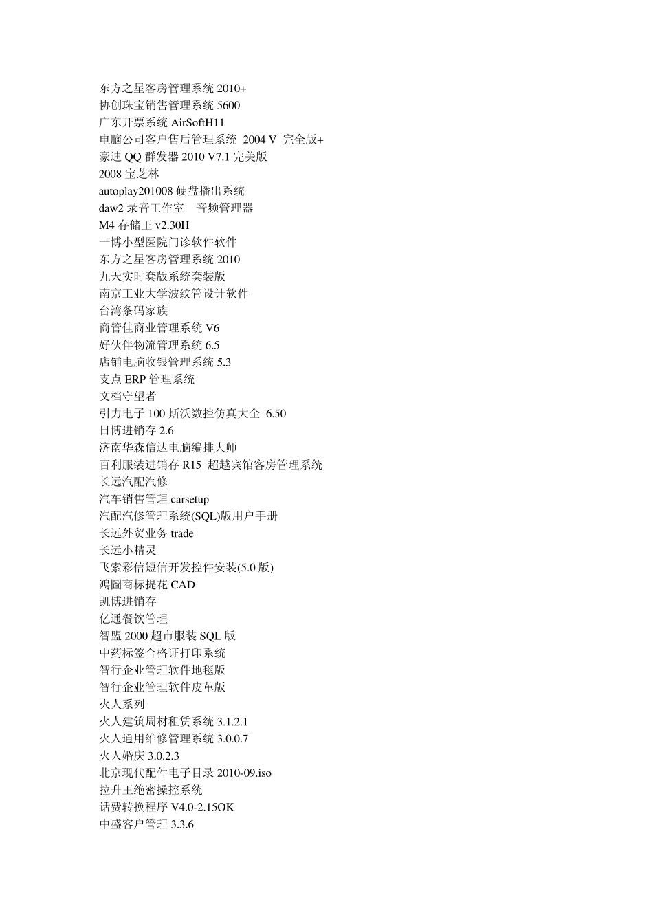 全部各种行业软件列表_第3页