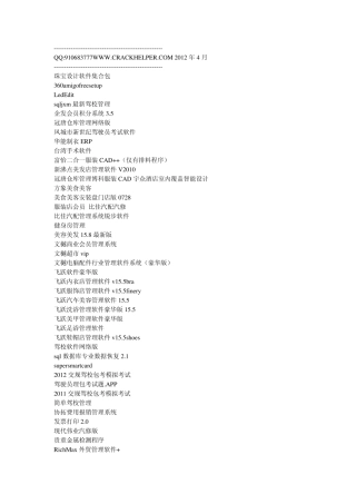 全部各种行业软件列表