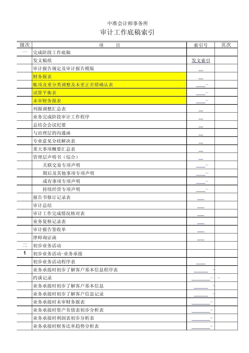 全部底稿索引_第1页