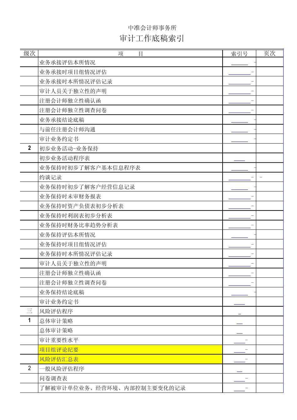 全部底稿索引_第2页