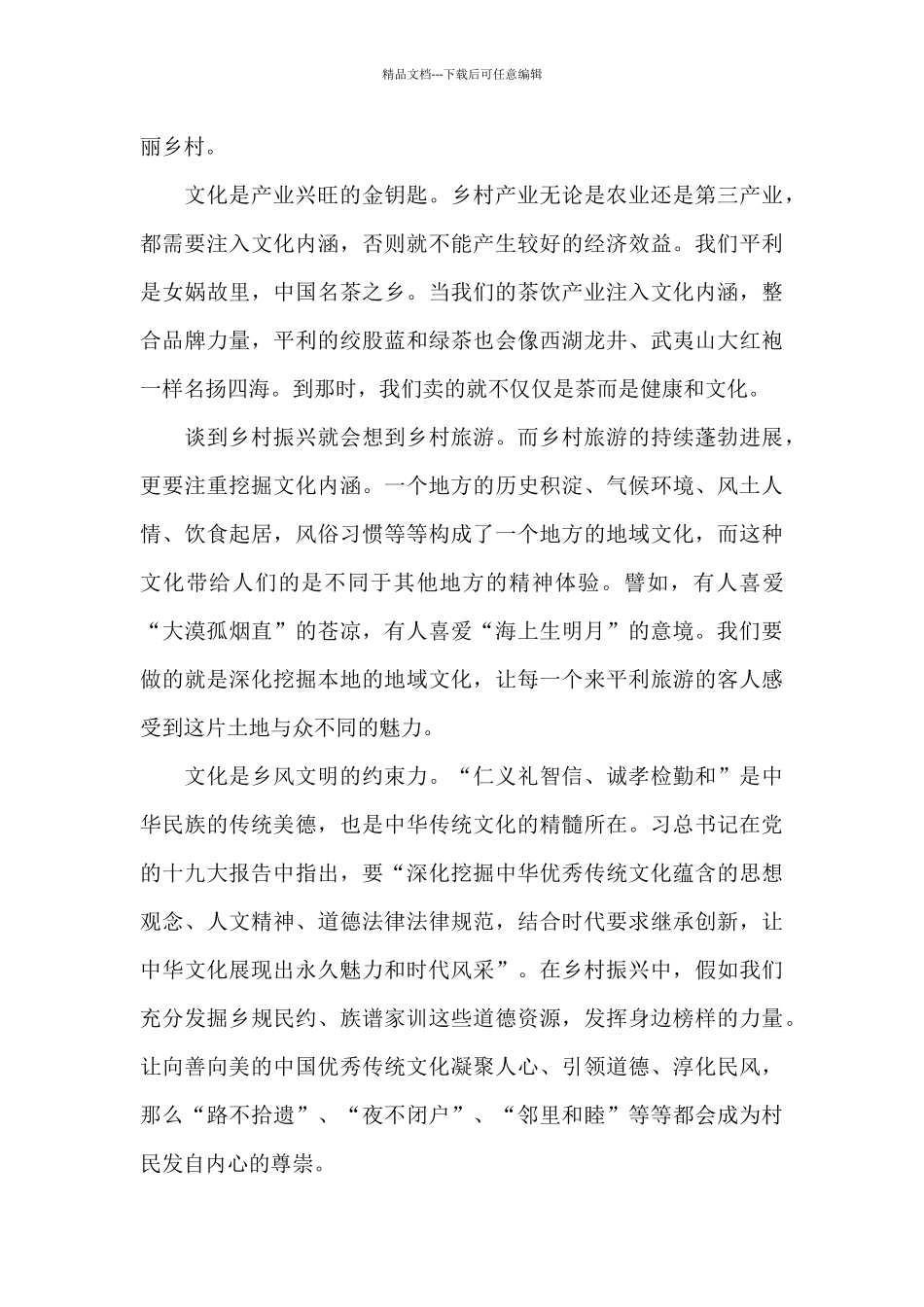 2024年村干部乡村振兴培训心得体会3篇_第2页