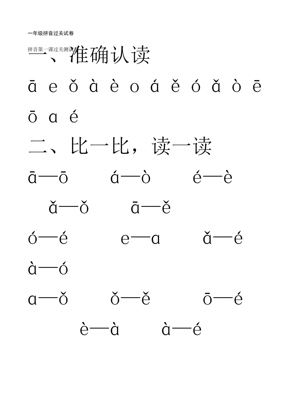 全部拼音拼读_第1页