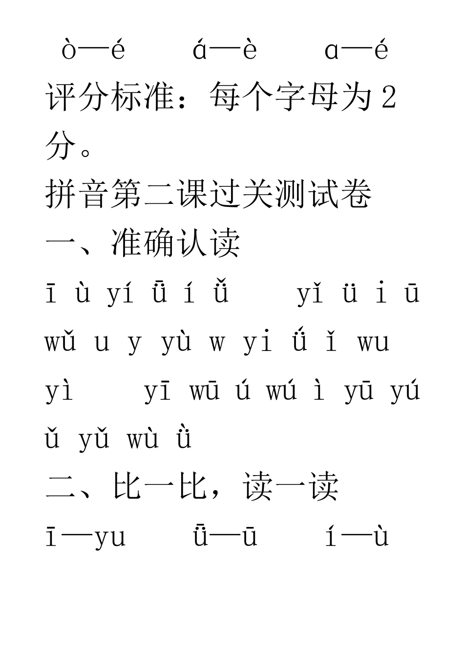 全部拼音拼读_第2页