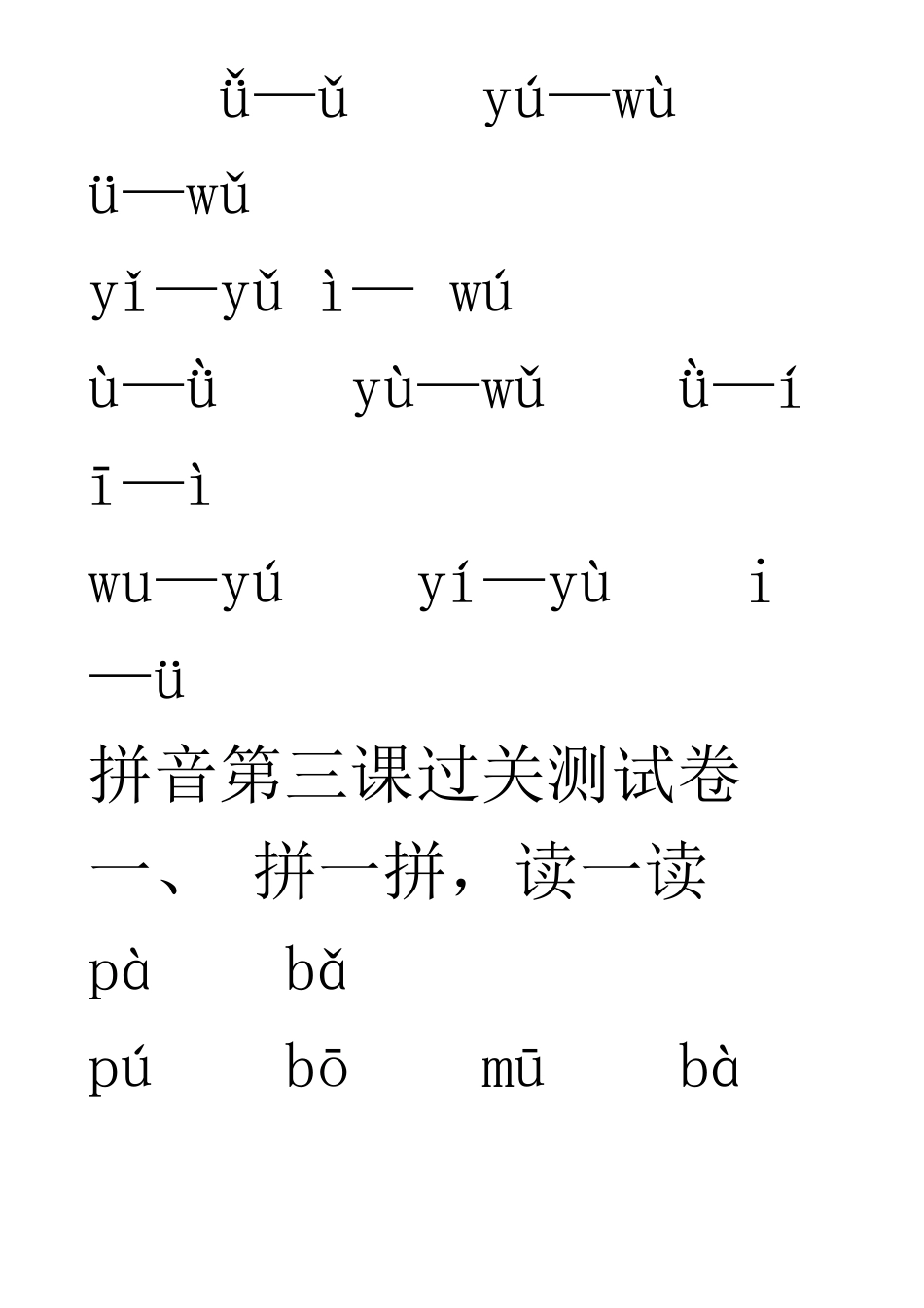 全部拼音拼读_第3页