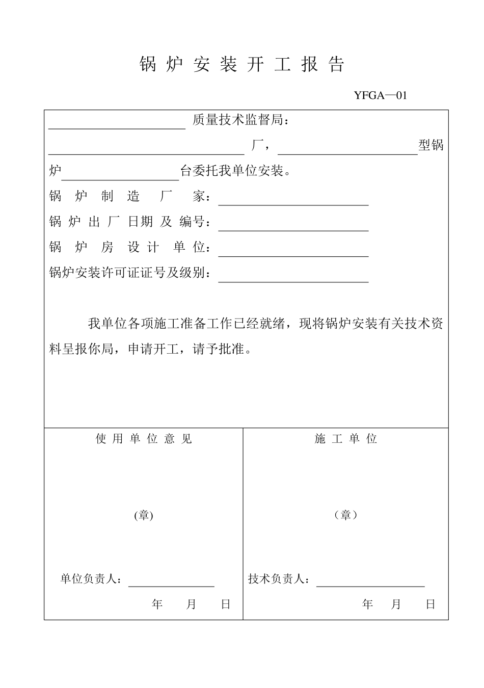全部整体锅炉安装交工技术资料_第3页
