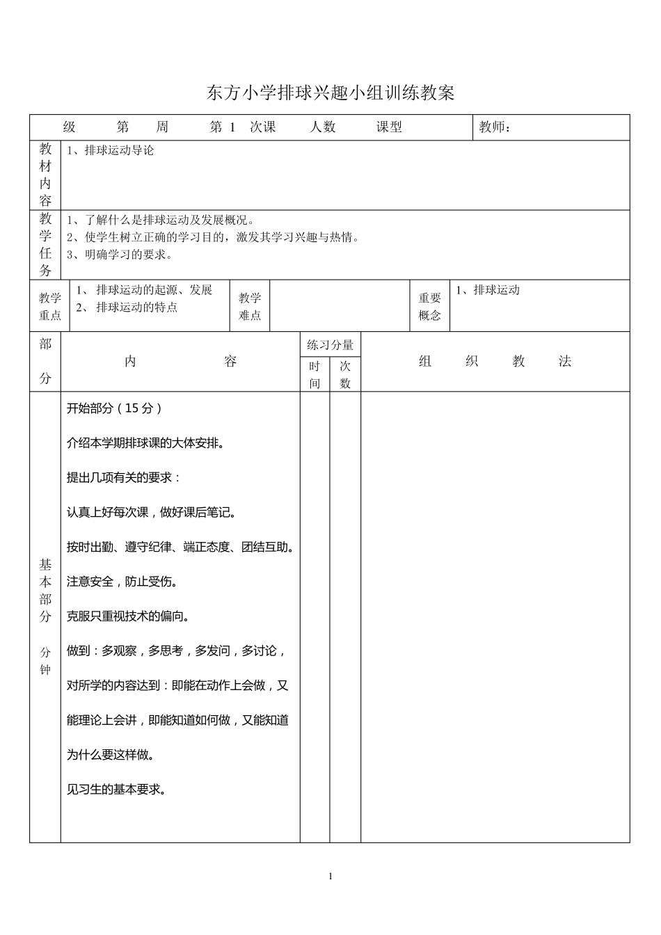 全部排球详细教案_第1页
