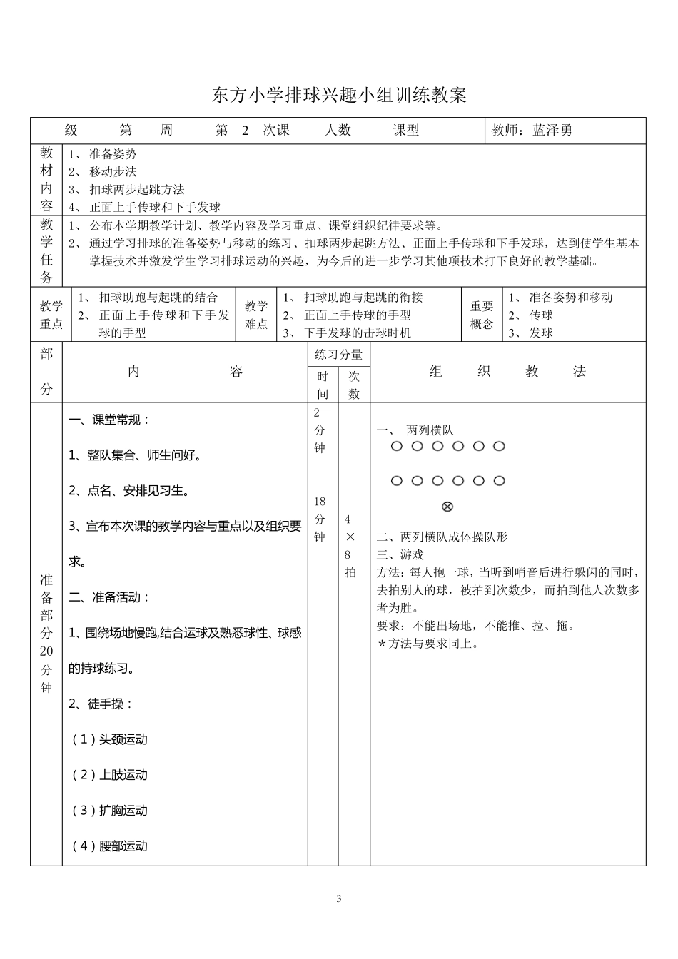全部排球详细教案_第3页
