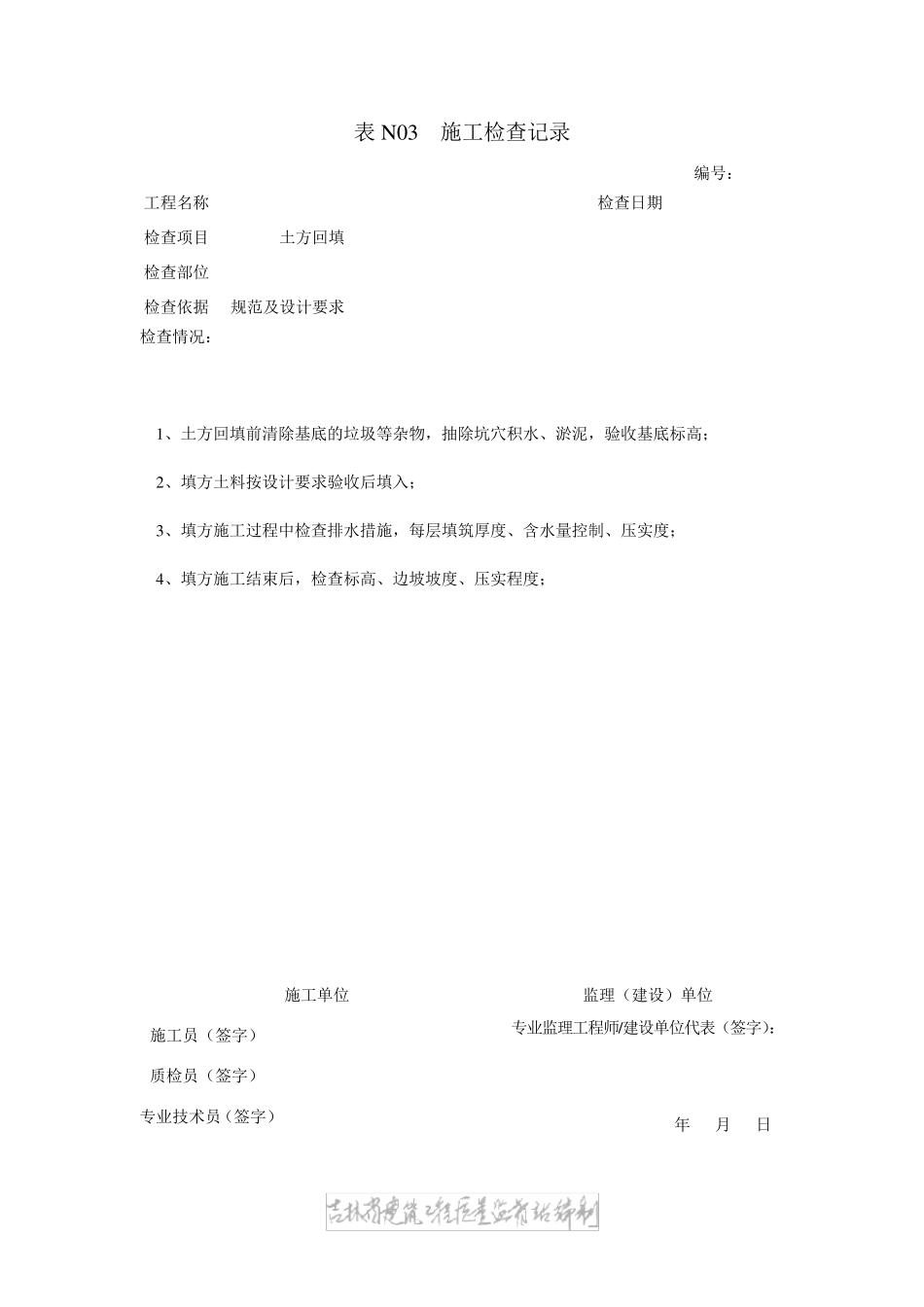 全部施工检查记录内容填写_第2页