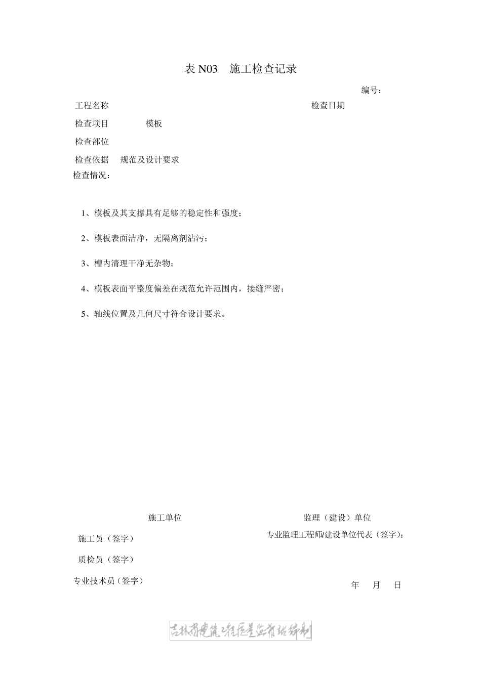 全部施工检查记录内容填写_第3页