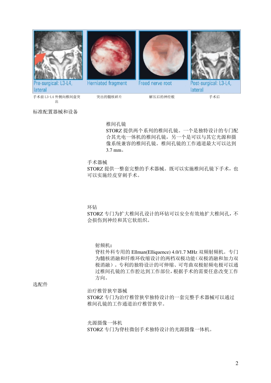 全部步骤(椎间孔镜)手术_第2页
