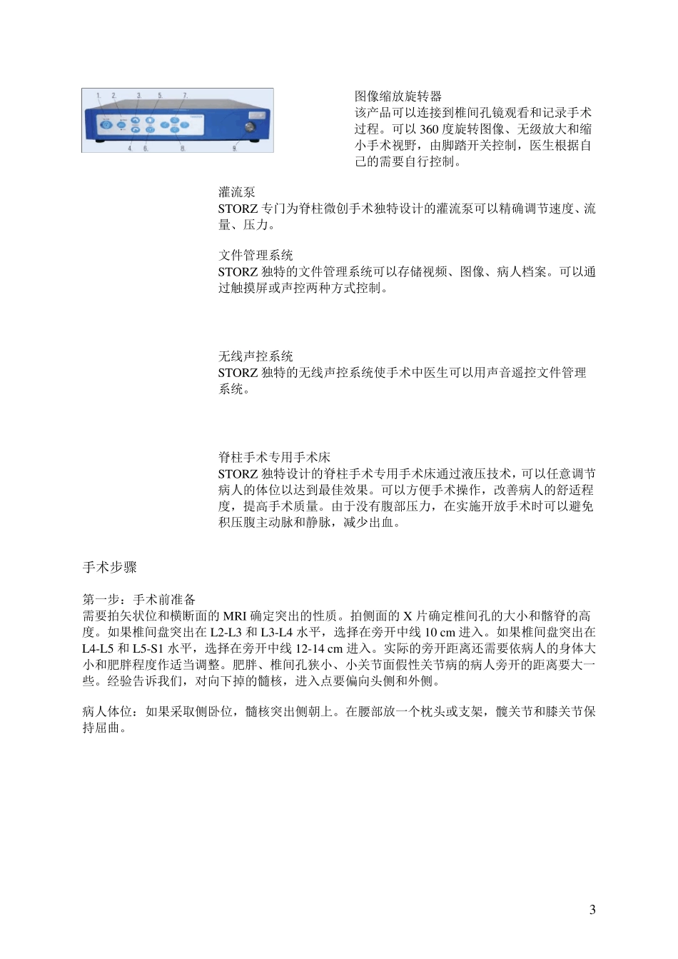 全部步骤(椎间孔镜)手术_第3页