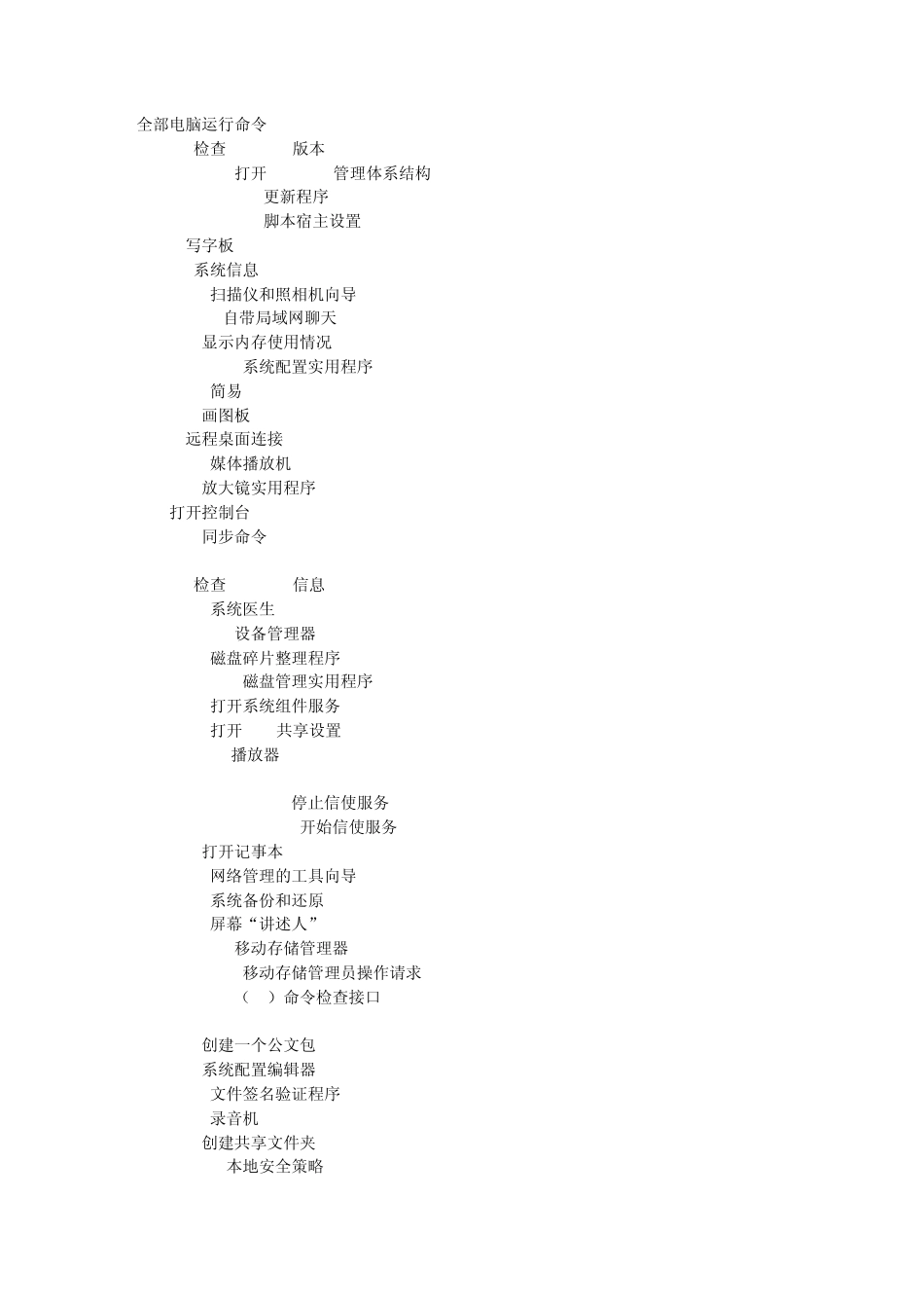 全部电脑运行命令_第1页
