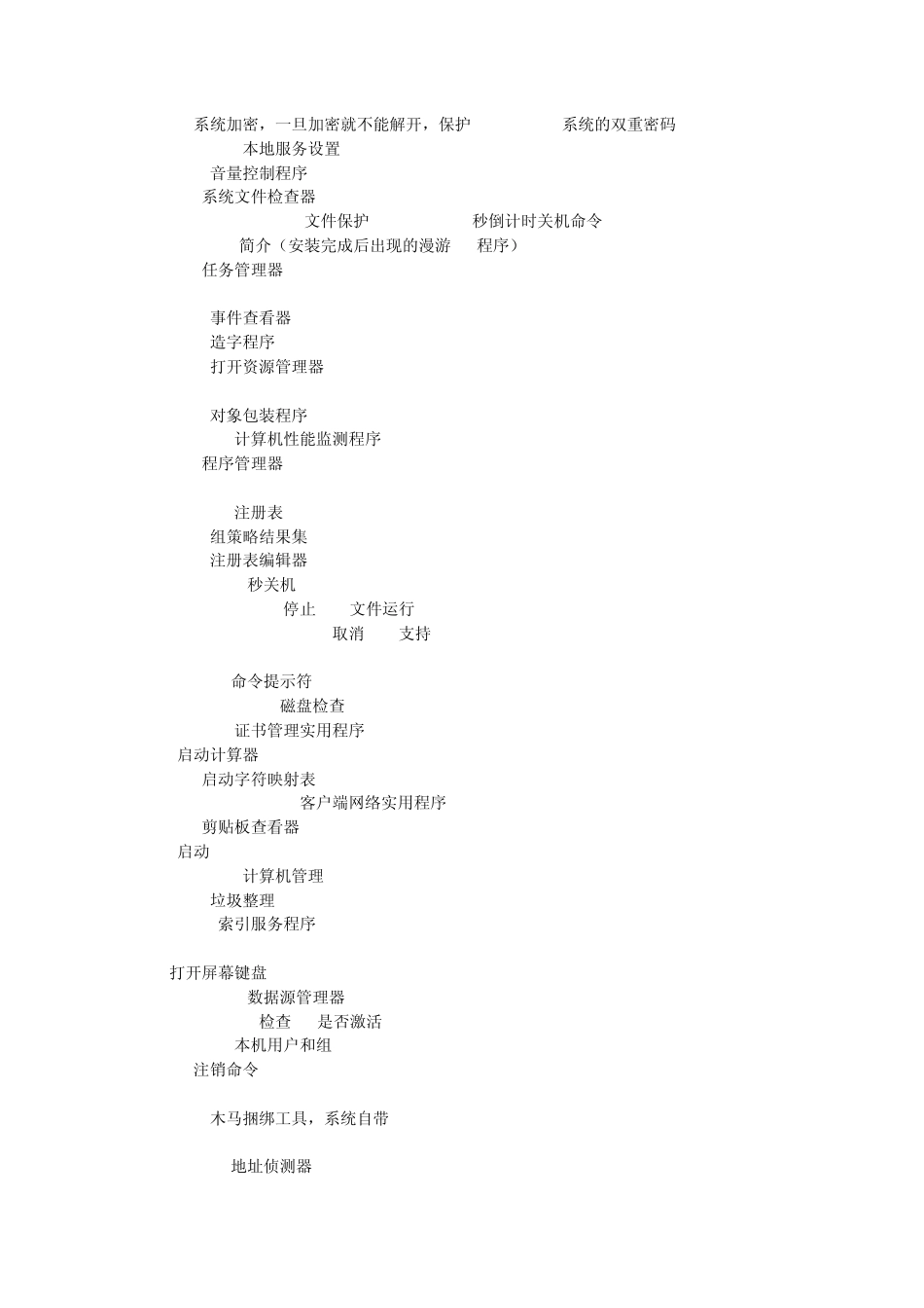 全部电脑运行命令_第2页