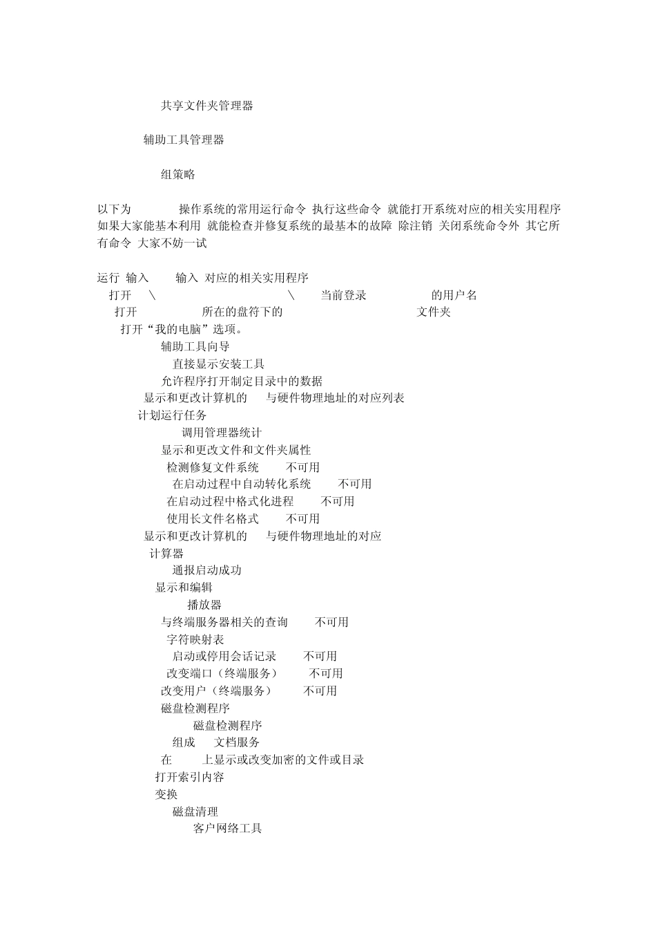 全部电脑运行命令_第3页