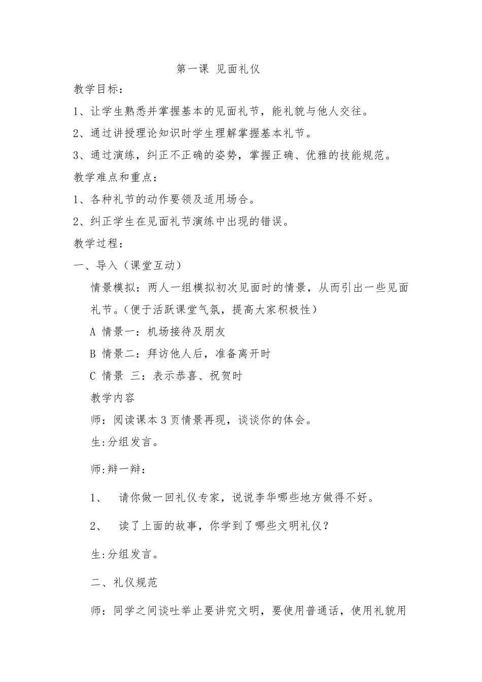 全部礼仪教案2_第1页