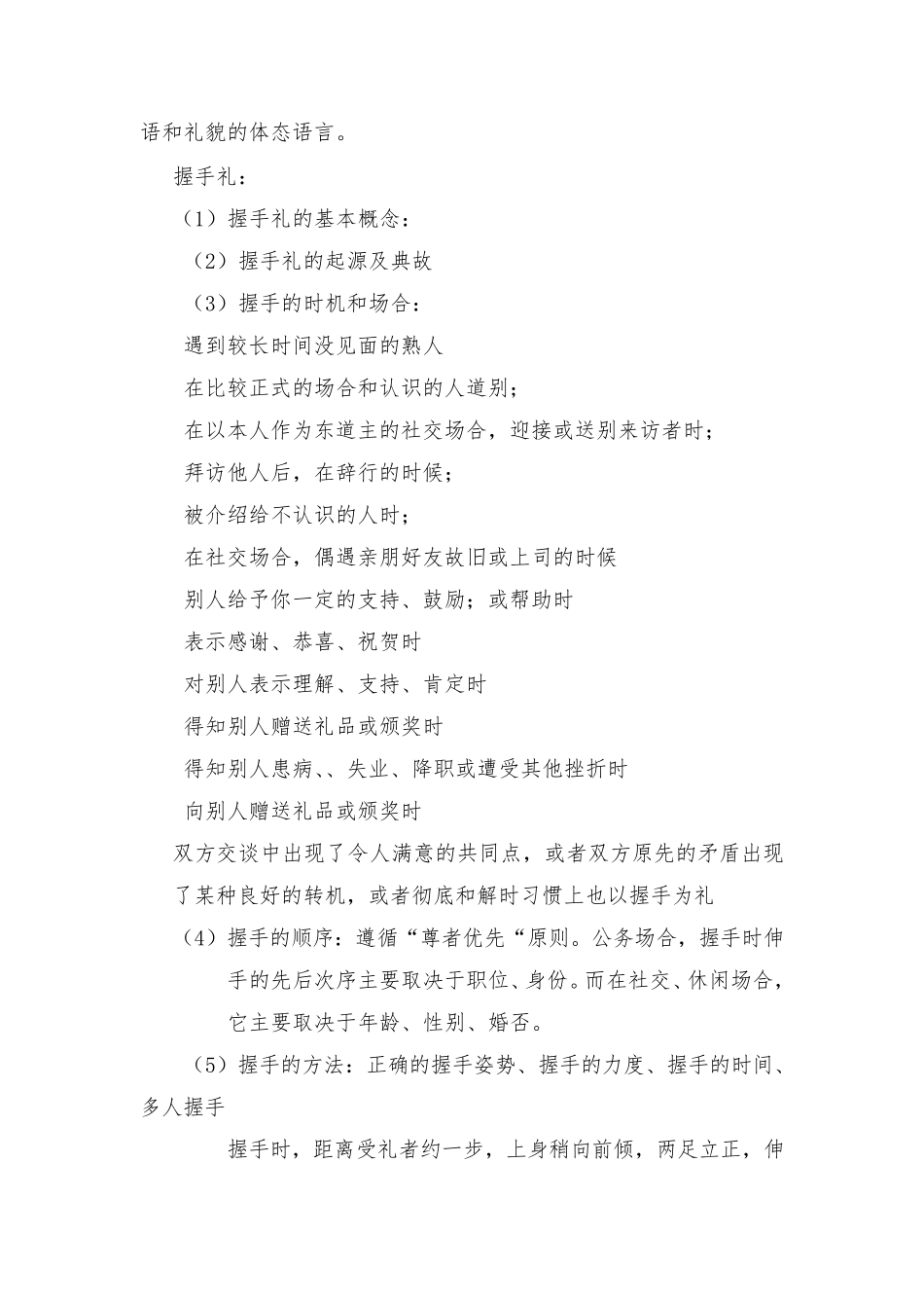 全部礼仪教案2_第2页