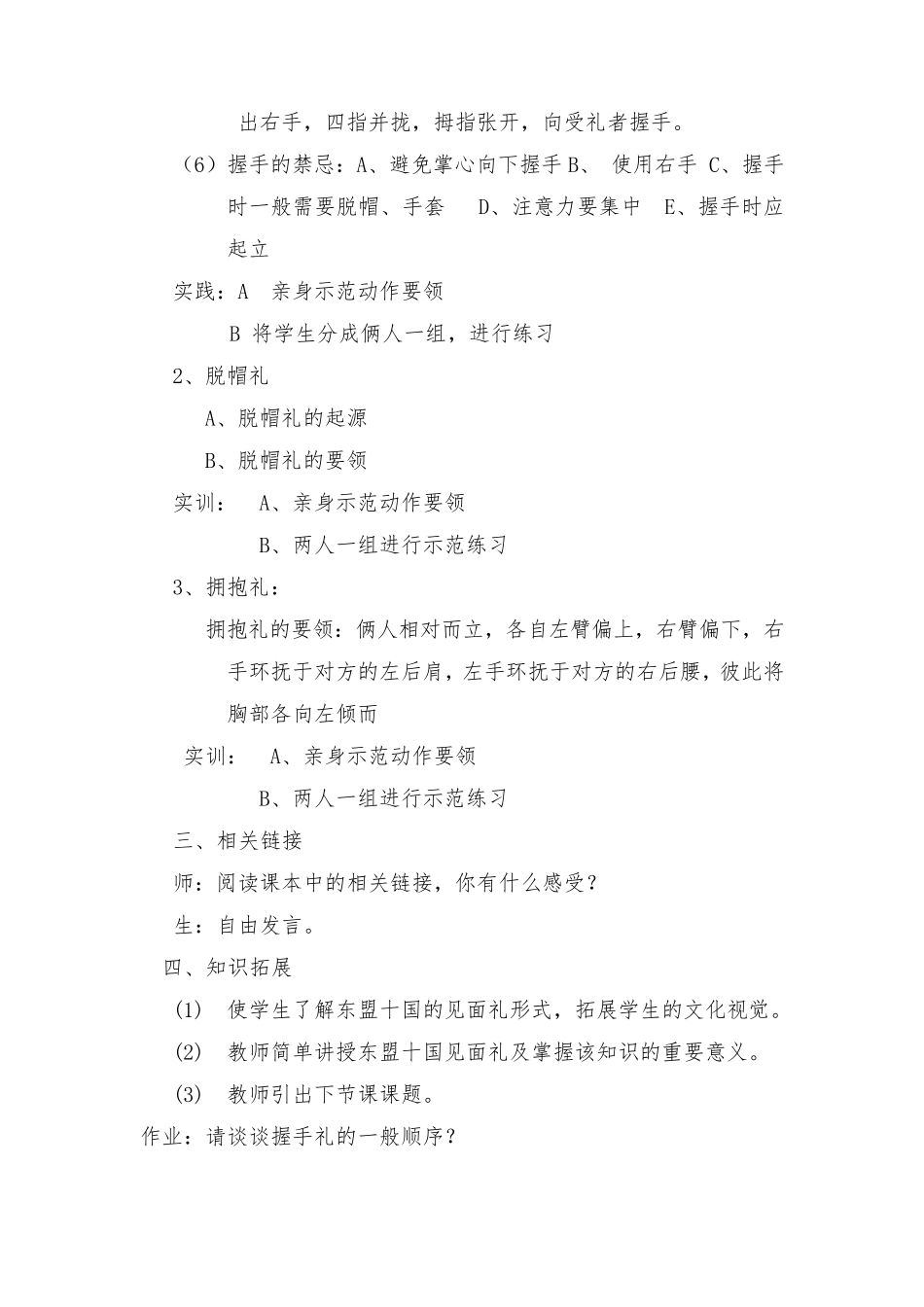 全部礼仪教案2_第3页