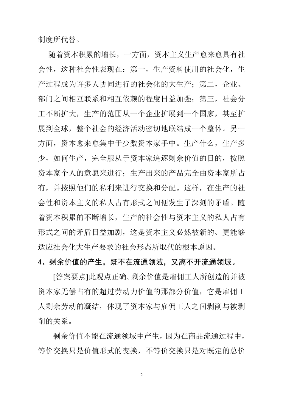 全部社会生活在本质上是实践的_第2页