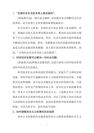 全部社会生活在本质上是实践的
