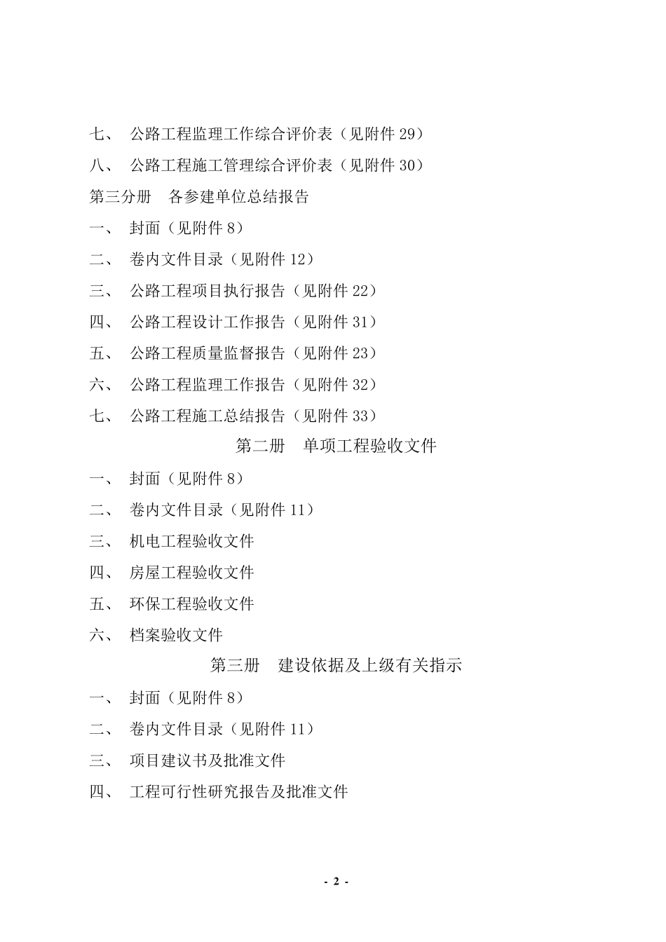 全部竣工文件编制范本_第2页