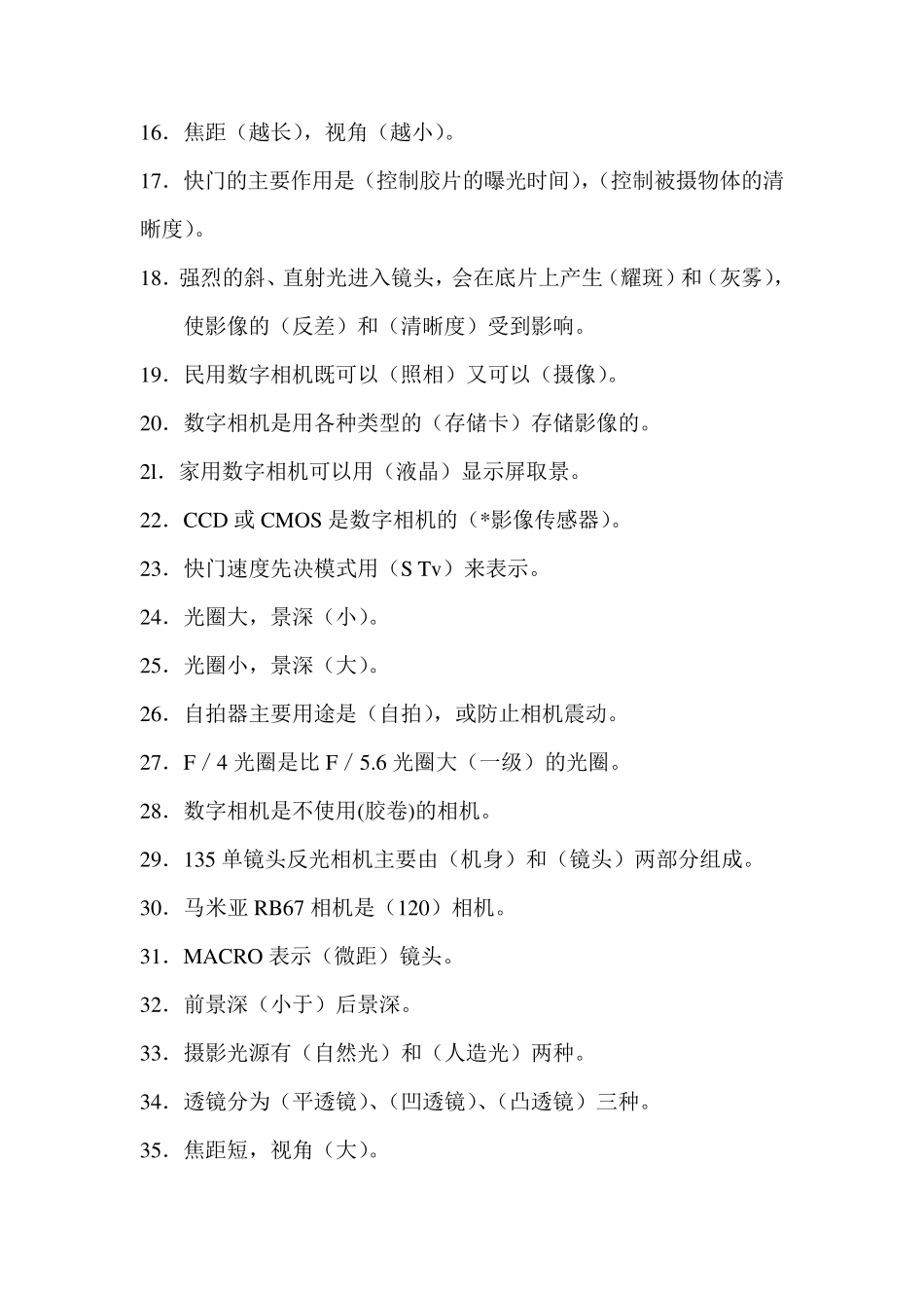 全部经典：摄影高考真题_第2页