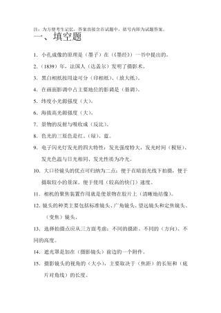 全部经典：摄影高考真题