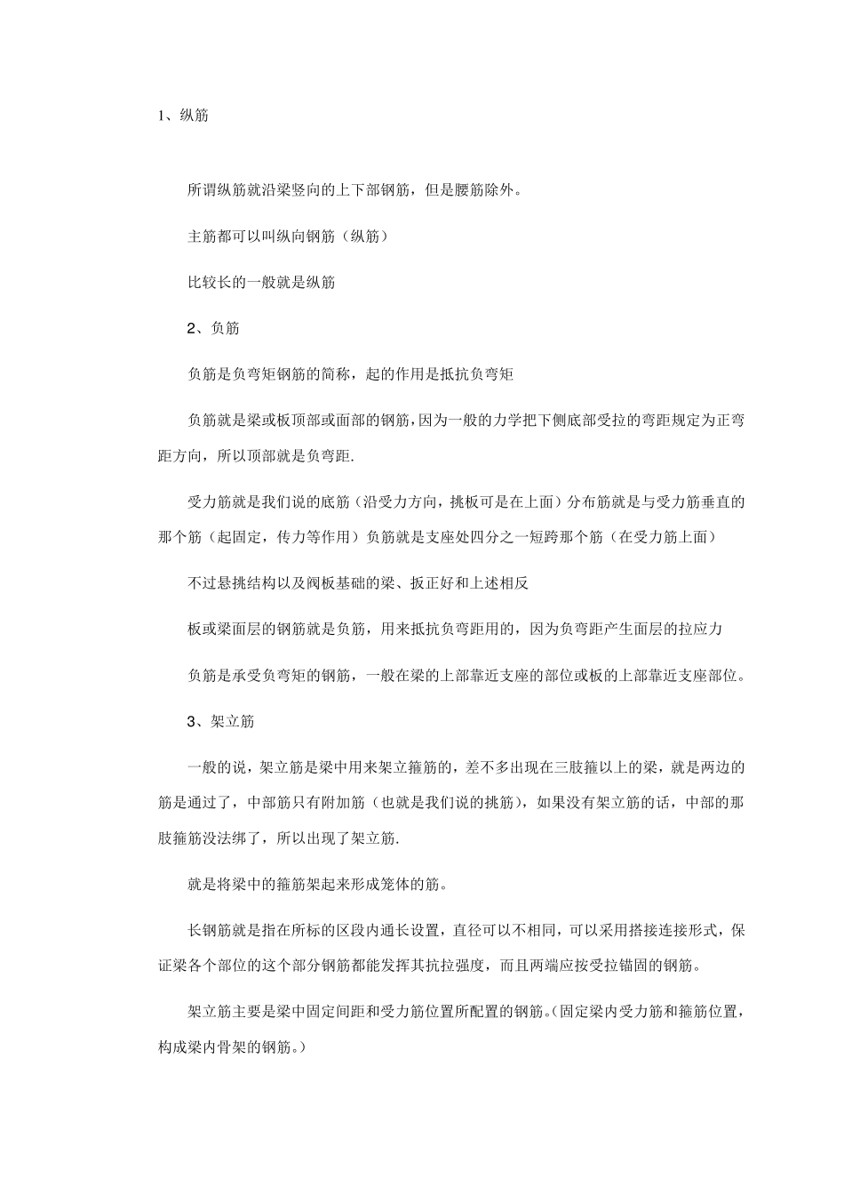 全部钢筋名称_第2页